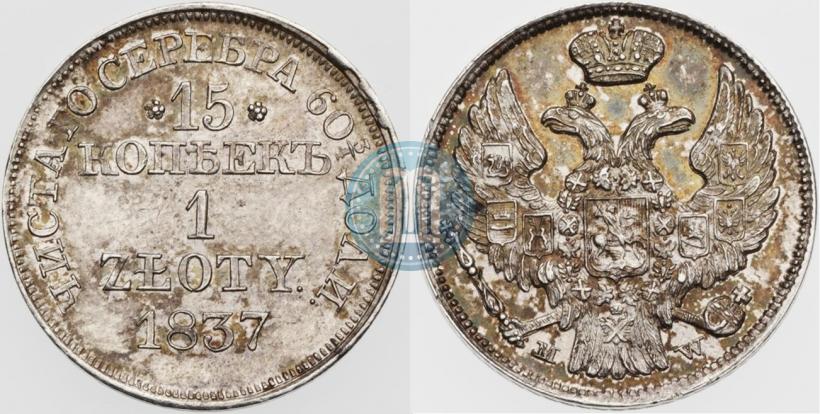 Picture 15 kopecks - 1 złoty 1837 year MW 