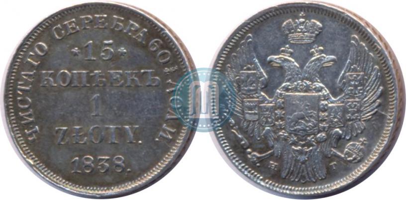 Picture 15 kopecks - 1 złoty 1838 year НГ 