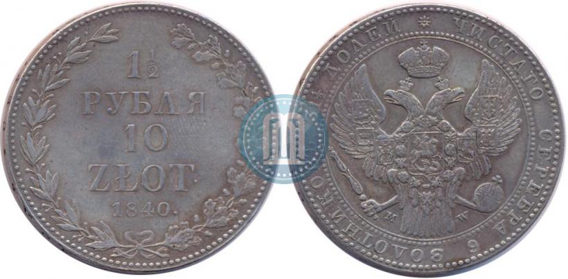 Picture 1,5 roubles - 10 złotych 1840 year MW 