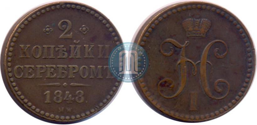 Фото 2 копейки 1848 года MW 