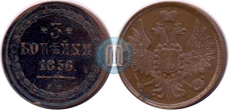 Фото 3 копейки 1856 года ЕМ 