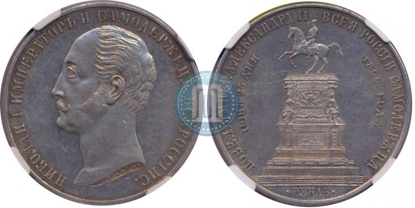 Picture 1 rouble 1859 year  "In memory of unveiling of monument to Emperor Nicholas I in St. Petersburg"