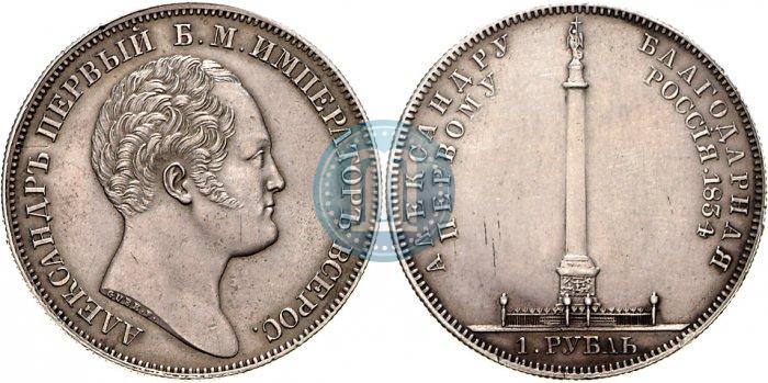 Picture 1 rouble 1834 year GUBE F. "In memory of unveiling of the Alexander column"