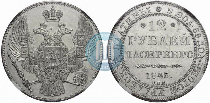 Picture 12 roubles 1843 year СПБ 