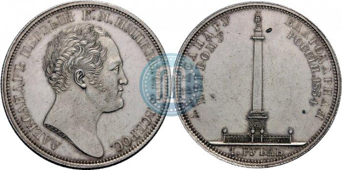 Picture 1 rouble 1834 year GUBE F. "In memory of unveiling of the Alexander column"