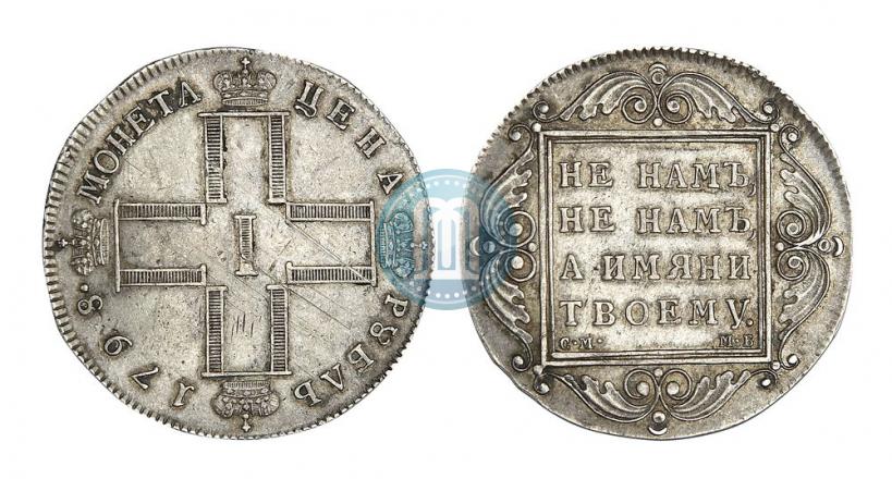 Фото 1 рубль 1798 года СМ-МБ 