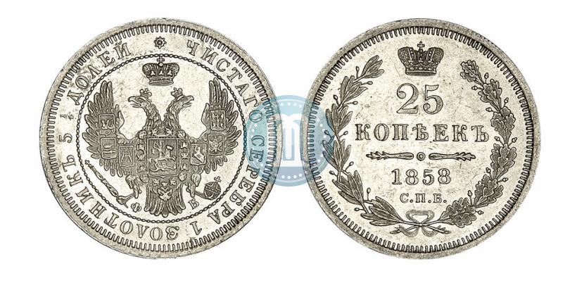 Фото 25 копеек 1858 года СПБ-ФБ 