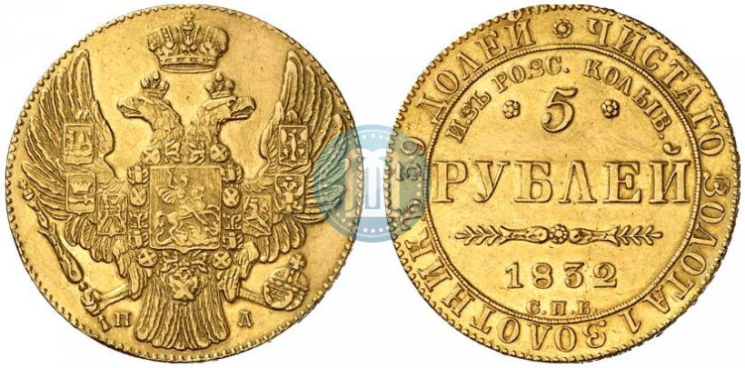 Picture 5 roubles 1832 year СПБ-ПД "Beginning of the coinage from gold from Kolyvan-Voskresensk mines"