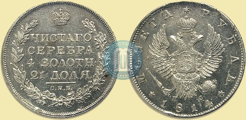 Picture 1 rouble 1814 year СПБ-ПС 