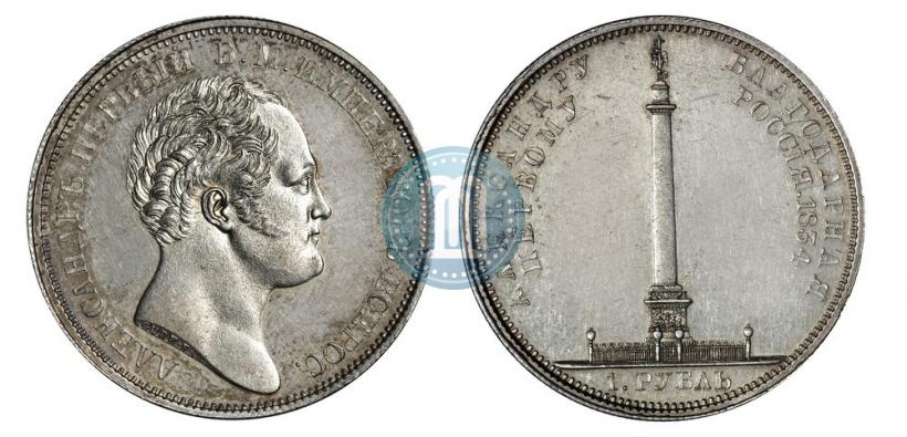 Picture 1 rouble 1834 year GUBE F. "In memory of unveiling of the Alexander column"