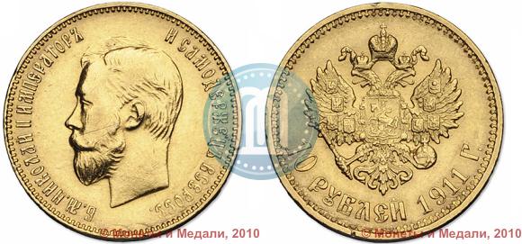 Picture 10 roubles 1911 year (ЭБ) 