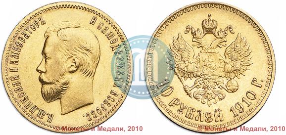 Picture 10 roubles 1910 year (ЭБ) 