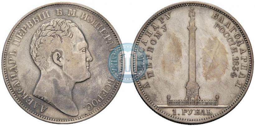 Picture 1 rouble 1834 year GUBE F. "In memory of unveiling of the Alexander column"