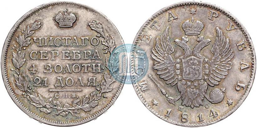 Picture 1 rouble 1814 year СПБ-ПС 