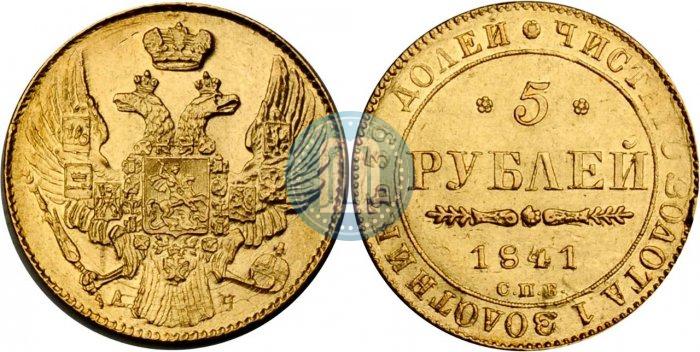 Picture 5 roubles 1841 year СПБ-АЧ 