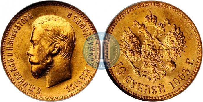 Picture 10 roubles 1903 year (АР) 