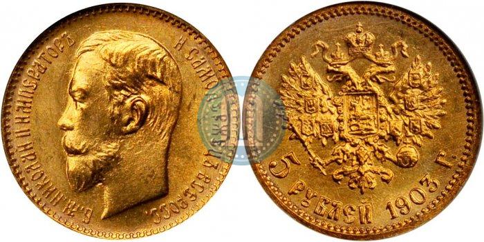 Picture 5 roubles 1903 year (АР) 