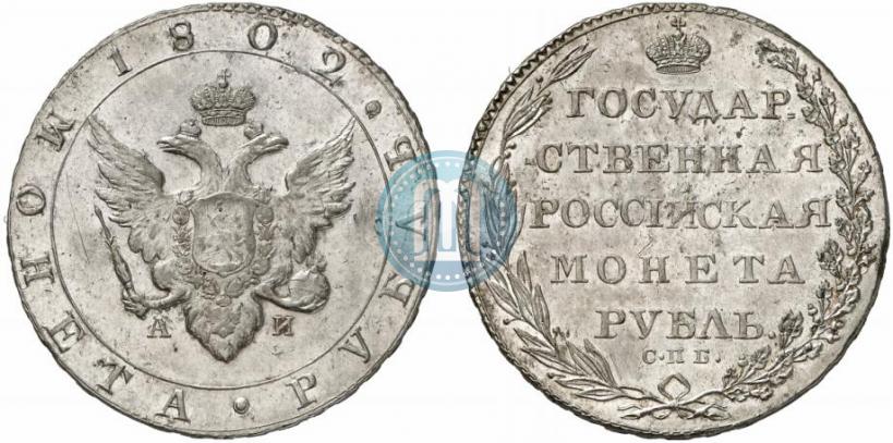 Picture 1 rouble 1802 year СПБ-АИ 