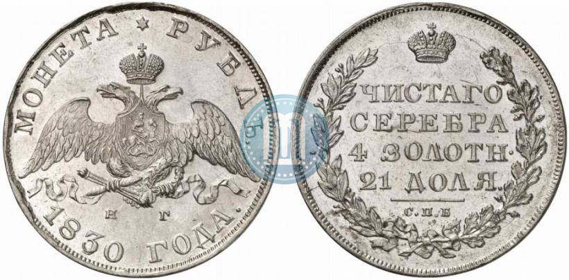 Picture 1 rouble 1830 year СПБ-НГ 