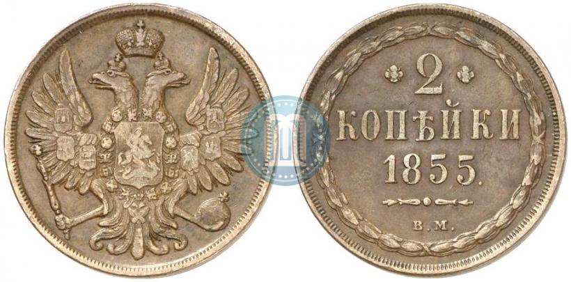 Фото 2 копейки 1855 года ВМ 