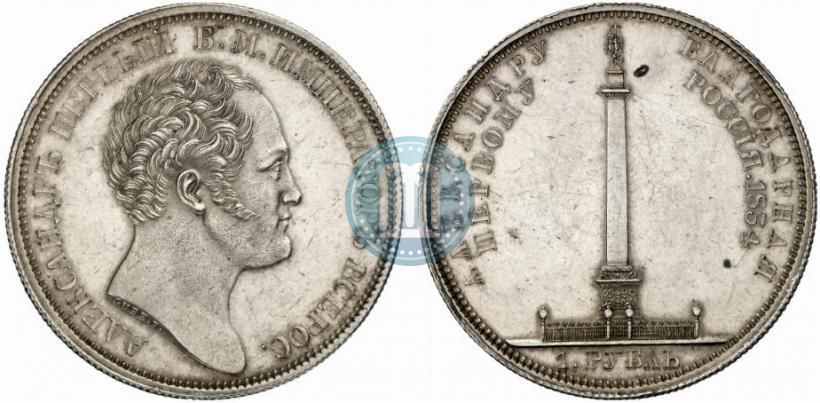 Picture 1 rouble 1834 year GUBE F. "In memory of unveiling of the Alexander column"