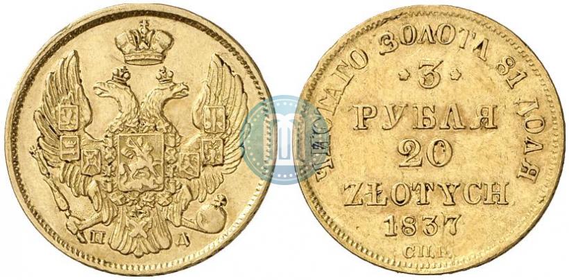 Picture 3 roubles - 20 złotych 1837 year СПБ-ПД 