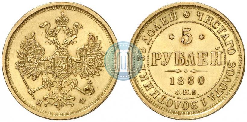 Picture 5 roubles 1880 year СПБ-НФ 