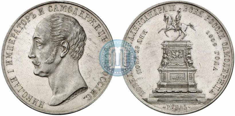 Picture 1 rouble 1859 year  "In memory of unveiling of monument to Emperor Nicholas I in St. Petersburg"