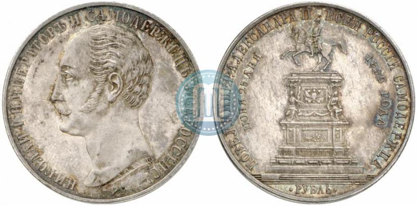 Picture 1 rouble 1859 year  "In memory of unveiling of monument to Emperor Nicholas I in St. Petersburg"