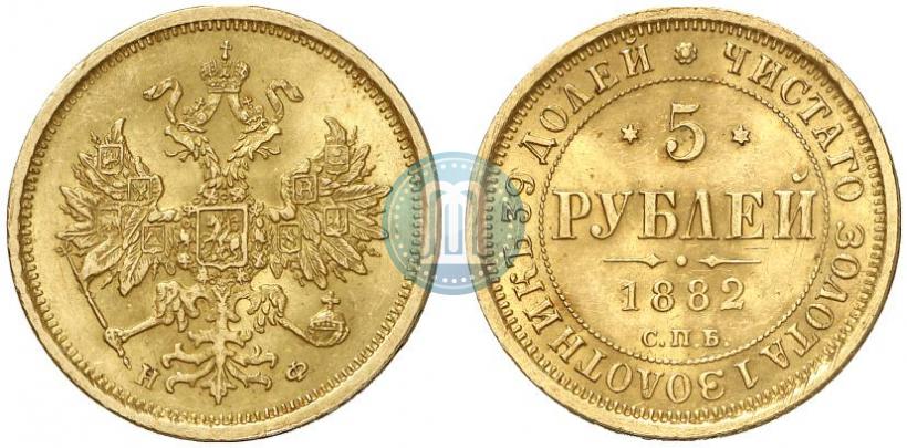 Picture 5 roubles 1882 year СПБ-НФ 