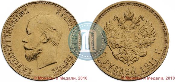 Picture 10 roubles 1911 year (ЭБ) 