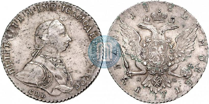 Picture 1 rouble 1762 year СПБ-НК 