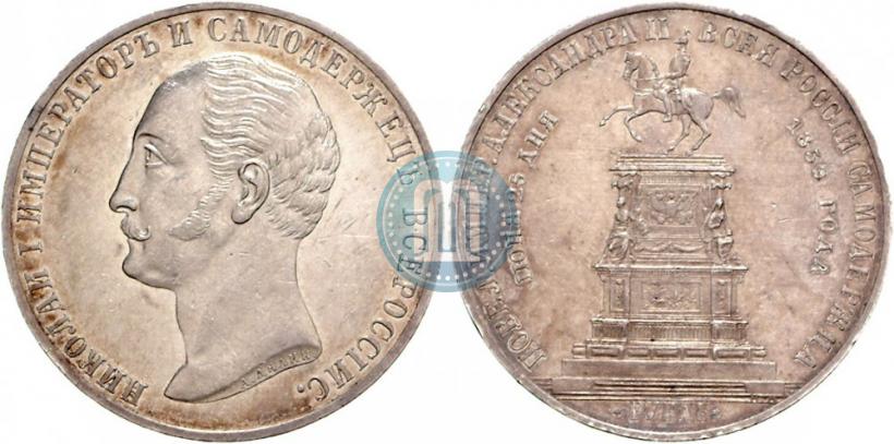 Picture 1 rouble 1859 year  "In memory of unveiling of monument to Emperor Nicholas I in St. Petersburg"