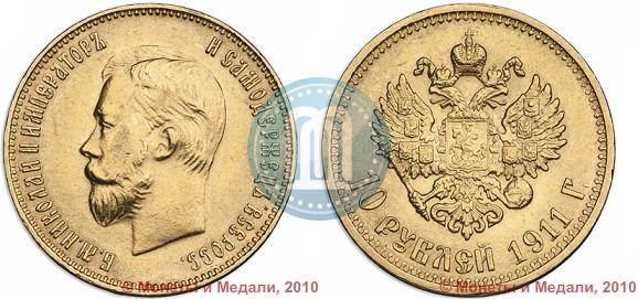 Picture 10 roubles 1911 year (ЭБ) 