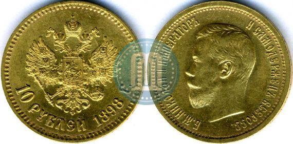 Picture 10 roubles 1898 year (АГ) 