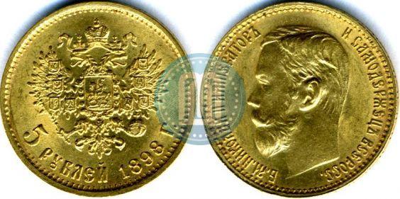 Picture 5 roubles 1898 year (АГ) 