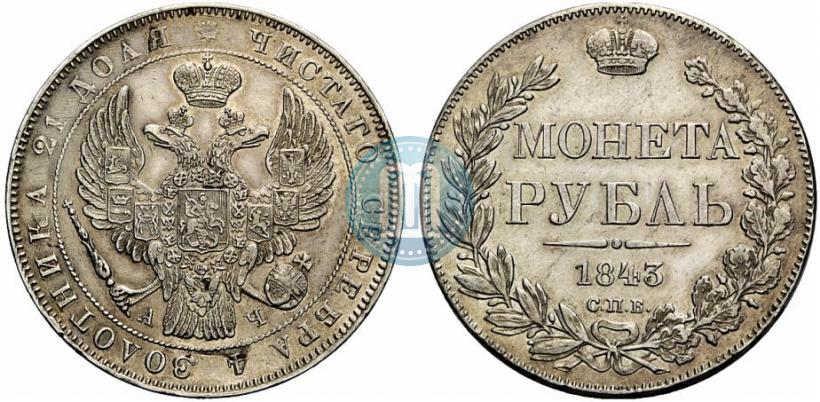 Picture 1 rouble 1843 year СПБ-АЧ 