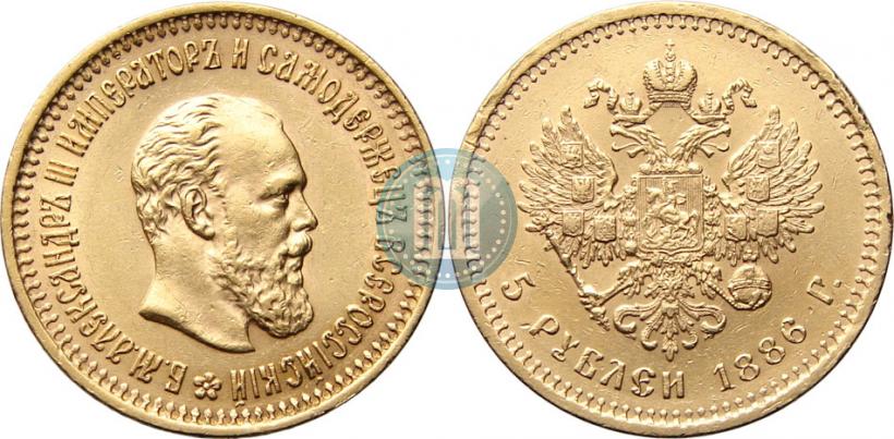 Picture 5 roubles 1886 year (АГ) 