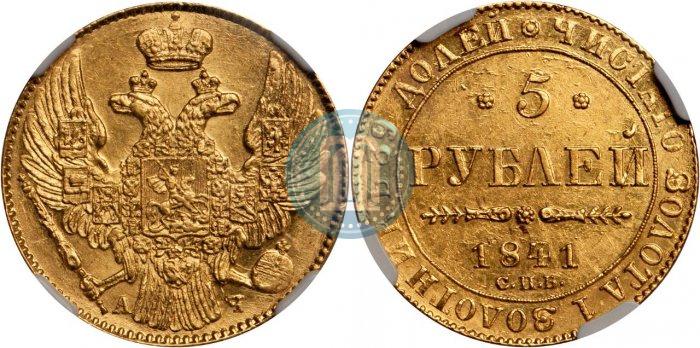 Picture 5 roubles 1841 year СПБ-АЧ 