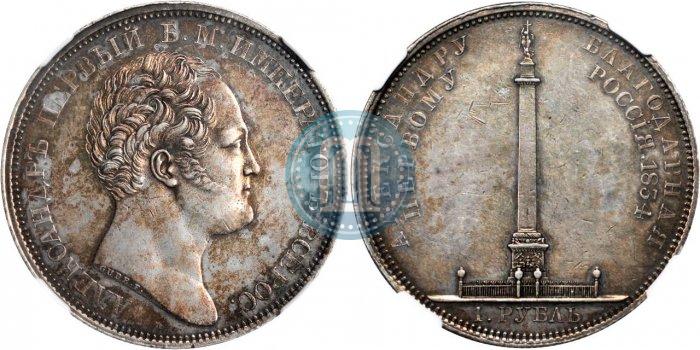 Picture 1 rouble 1834 year GUBE F. "In memory of unveiling of the Alexander column"