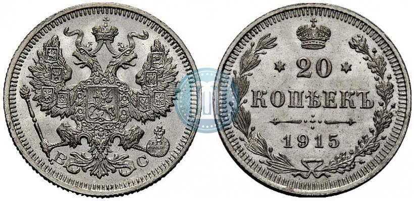 Picture 20 kopecks 1915 year ВС 