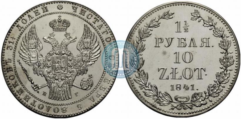 Picture 1,5 roubles - 10 złotych 1841 year НГ 