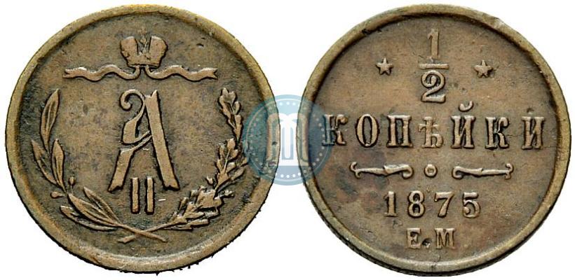 Picture 1/2 kopeck 1875 year ЕМ 