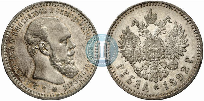 Picture 1 rouble 1892 year (АГ) 