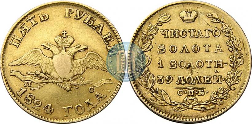 Picture 5 roubles 1824 year СПБ-ПС 