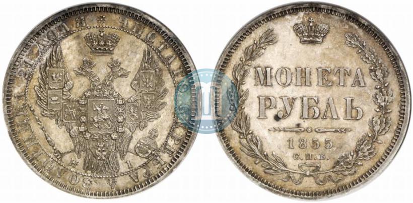 Picture 1 rouble 1855 year СПБ-HI 