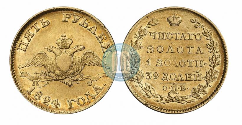 Picture 5 roubles 1824 year СПБ-ПС 