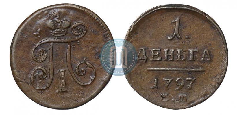 Фото Деньга 1797 года ЕМ 