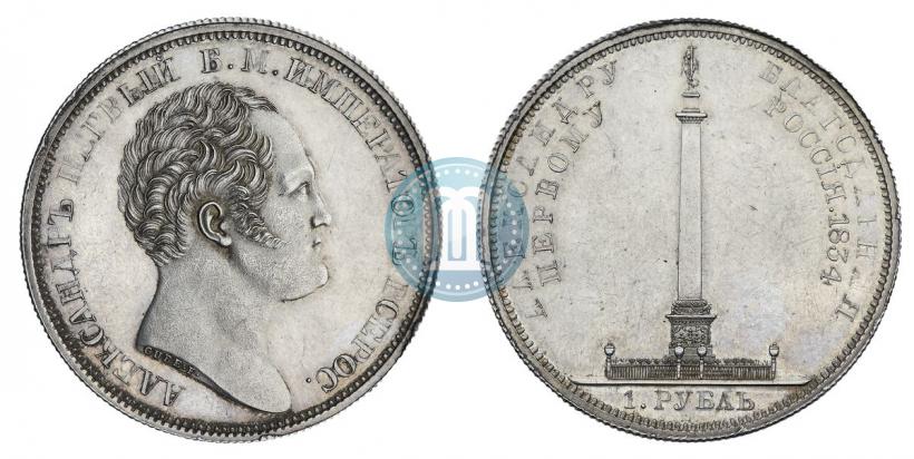 Picture 1 rouble 1834 year GUBE F. "In memory of unveiling of the Alexander column"