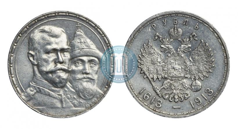 Фото 1 рубль 1913 года (ВС) "В память 300-летия дома Романовых"
